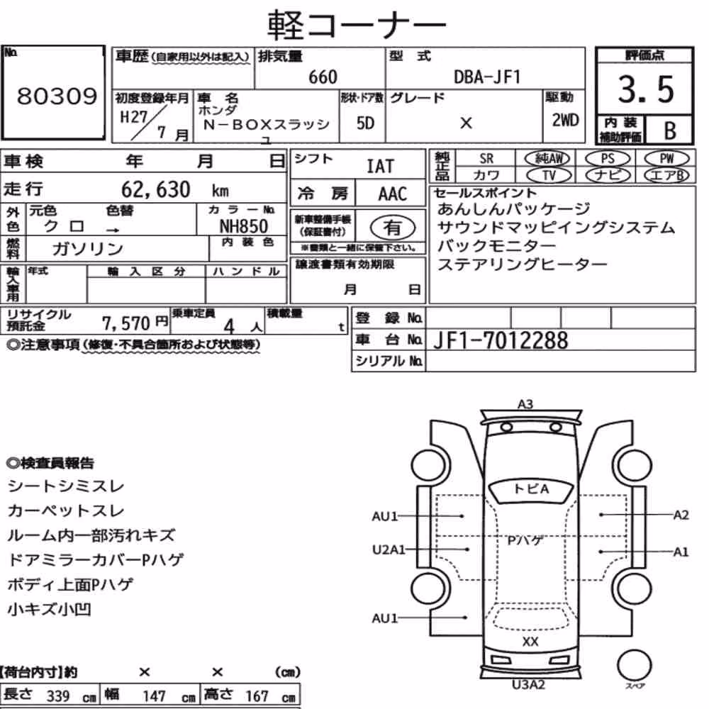 Notka aukcyjna: HONDA N-BOX SLASH X