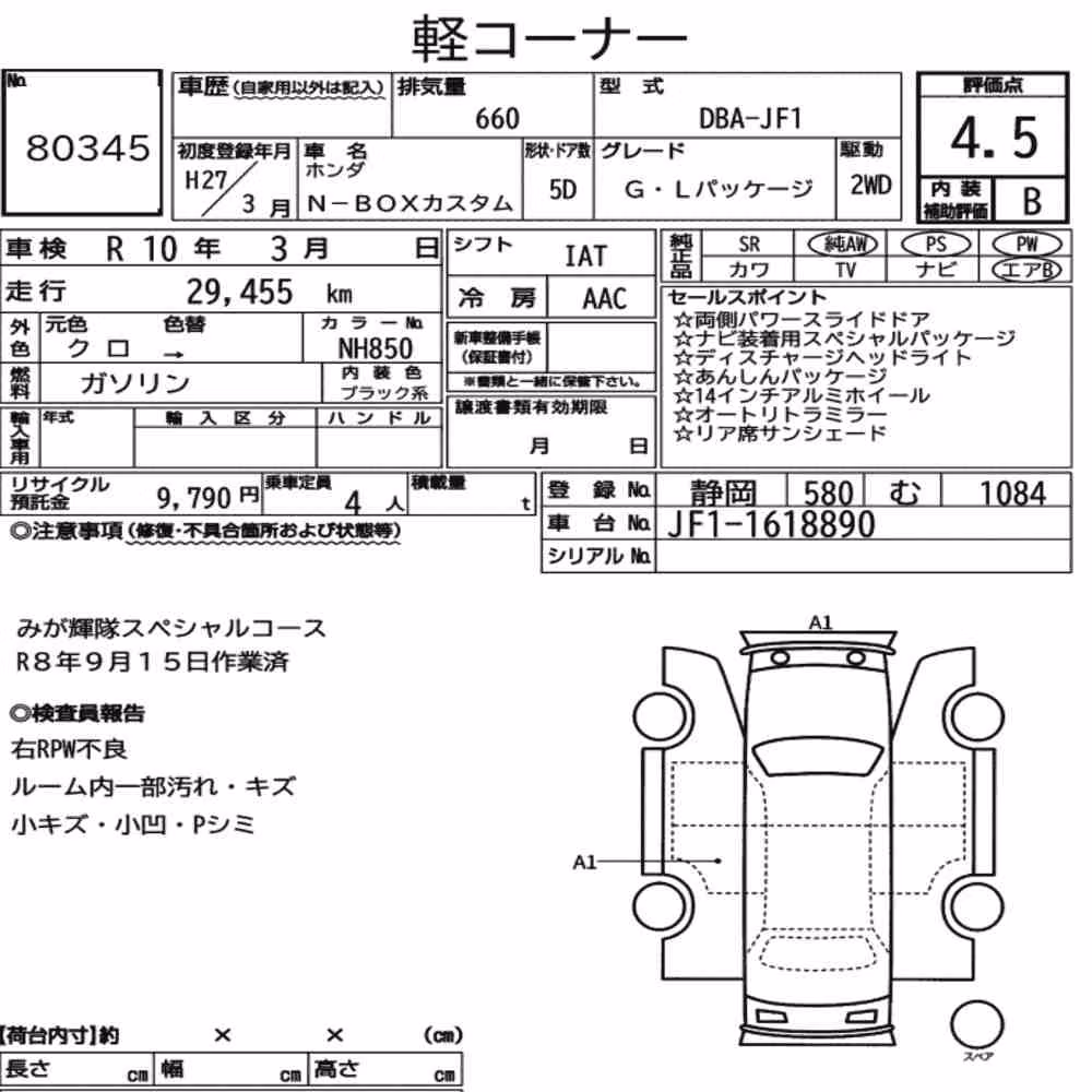 Notka aukcyjna: HONDA N-BOX CUSTOM G・L PACKAGE