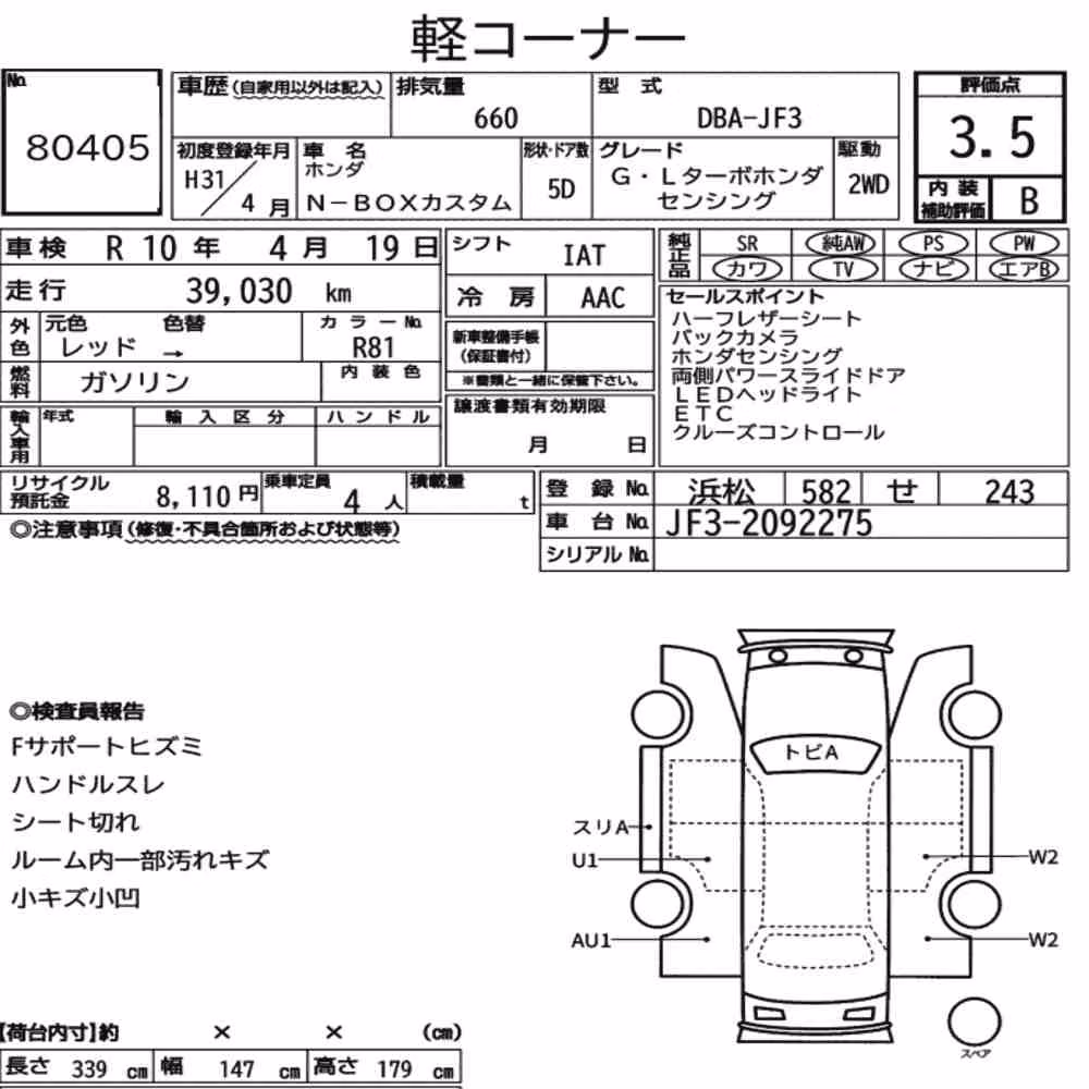 Notka aukcyjna: HONDA N-BOX CUSTOM G・L TURBO HONDA SENSING