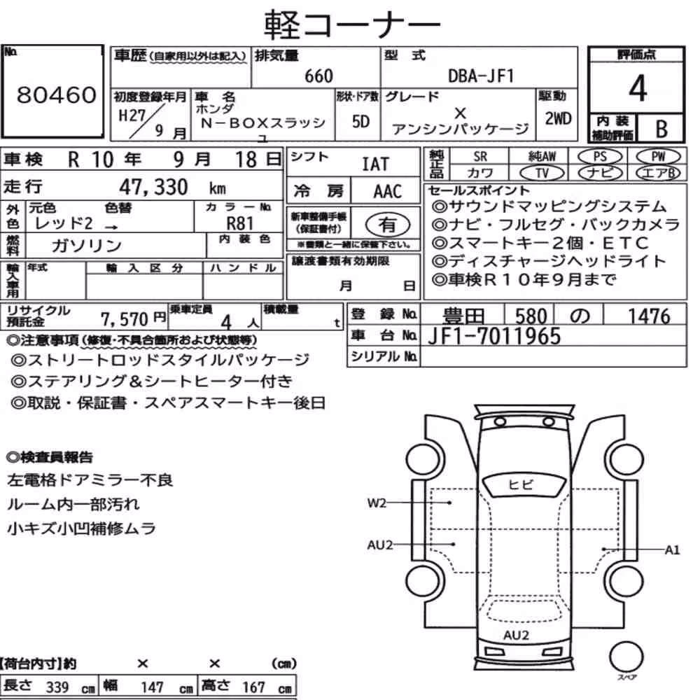 Notka aukcyjna: HONDA N-BOX SLASH X ANSHIN PACKAGE