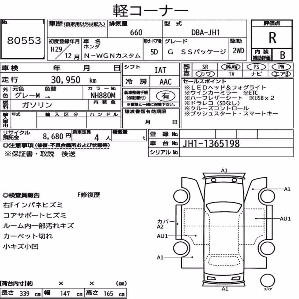 Notka aukcyjna: HONDA N-WGN CUSTOM G SS PACKAGE