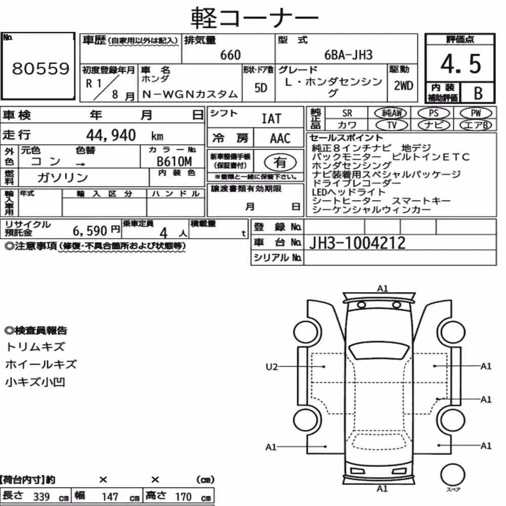 Notka aukcyjna: HONDA N-WGN CUSTOM L・HONDA SENSING