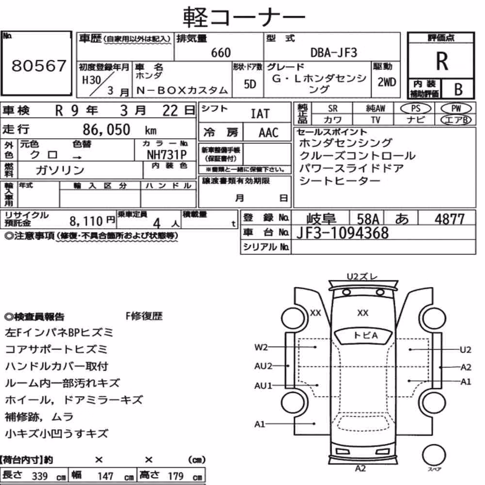 Notka aukcyjna: HONDA N-BOX CUSTOM G・L HONDA SENSING