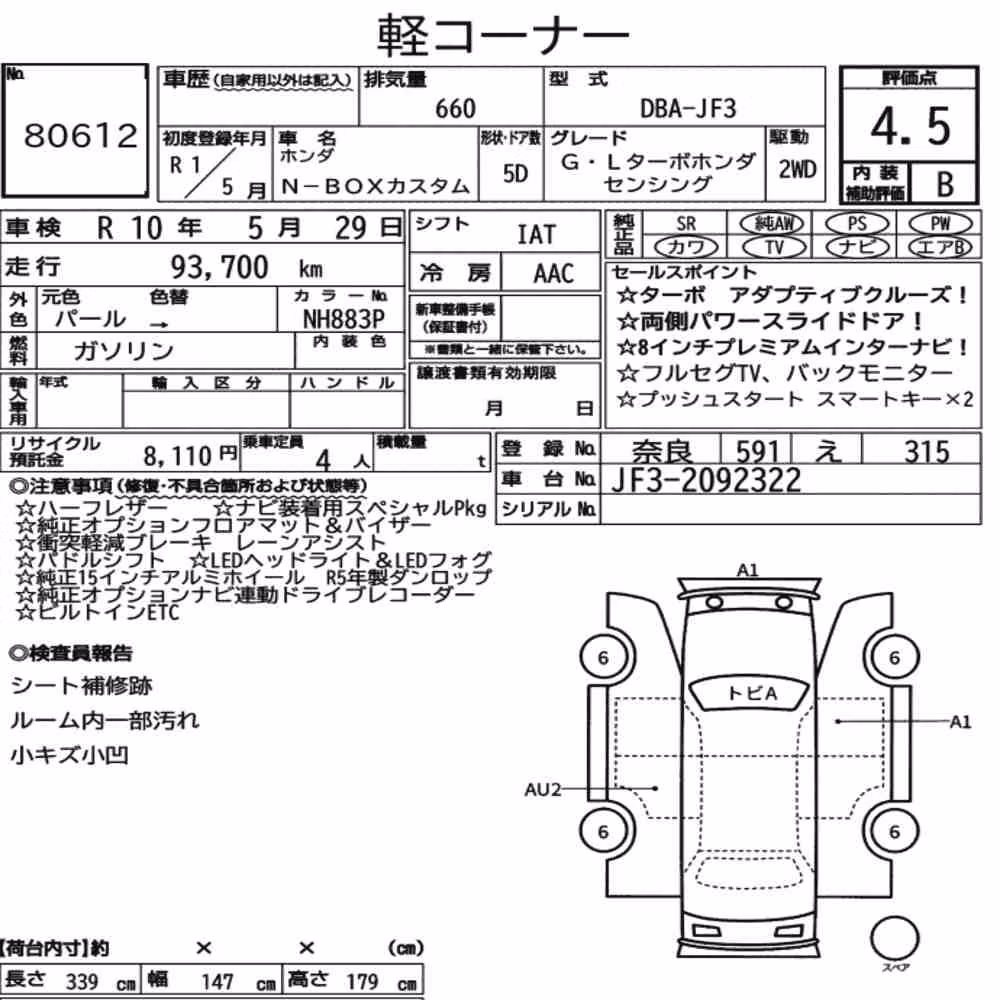 Notka aukcyjna: HONDA N-BOX CUSTOM G・L TURBO HONDA SENSING