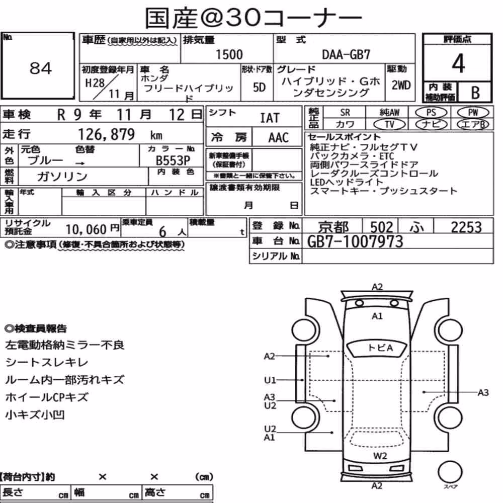Notka aukcyjna: HONDA FREED HYBRID HYBRID・G HONDA SENSING
