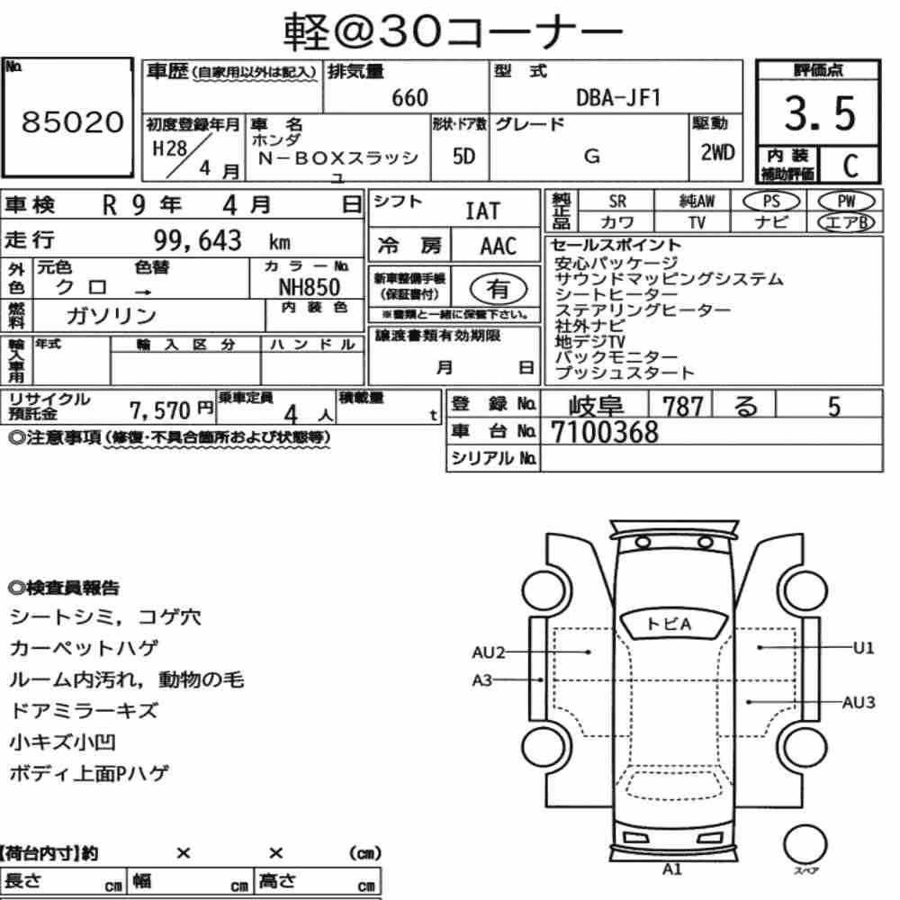 Notka aukcyjna: HONDA N-BOX SLASH G
