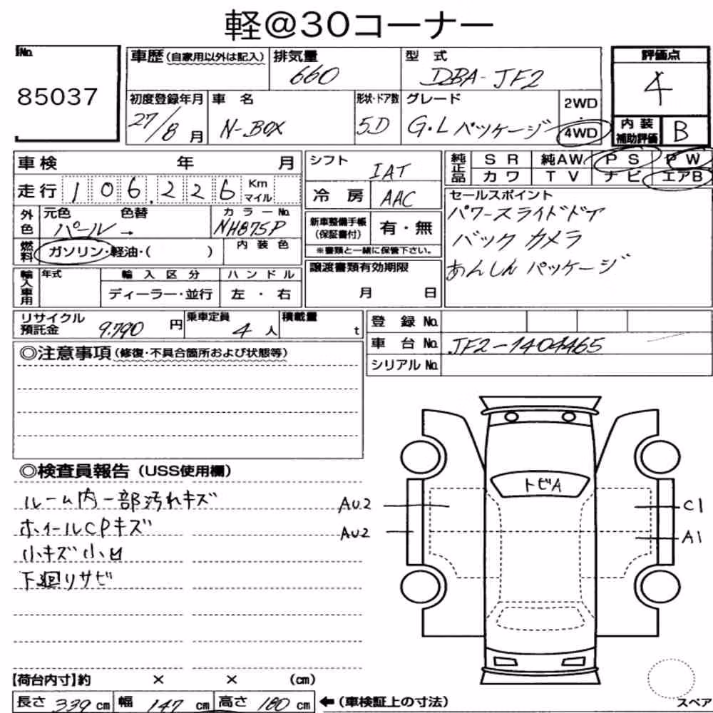 Notka aukcyjna: HONDA N-BOX 4WD G・L PACKAGE