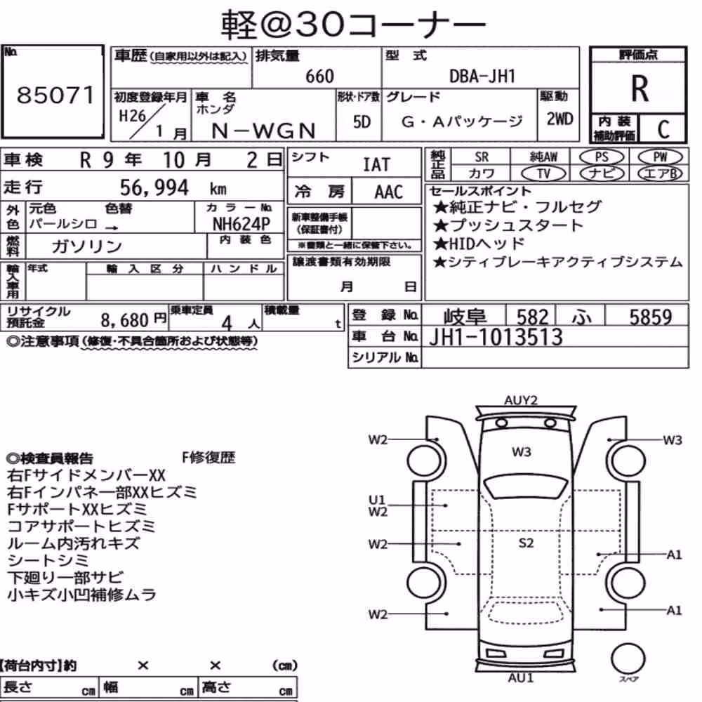 Notka aukcyjna: HONDA N-WGN G・A PACKAGE