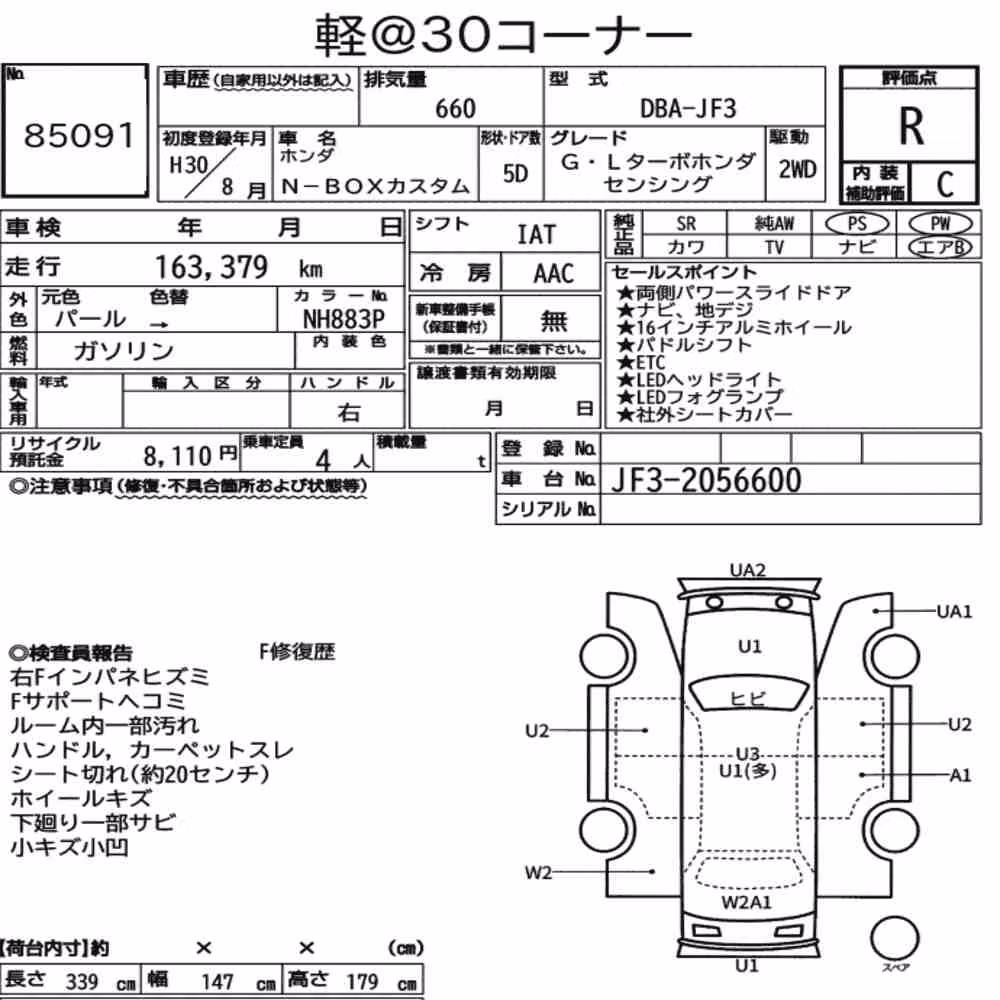 Notka aukcyjna: HONDA N-BOX CUSTOM G・L TURBO HONDA SENSING