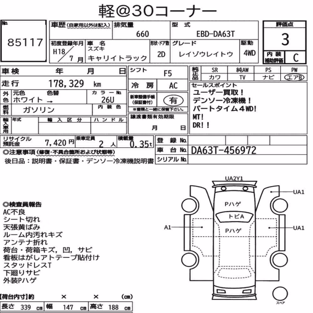 Notka aukcyjna: SUZUKI CARRY TRUCK 4WD FREEZING REFRIGERATOR