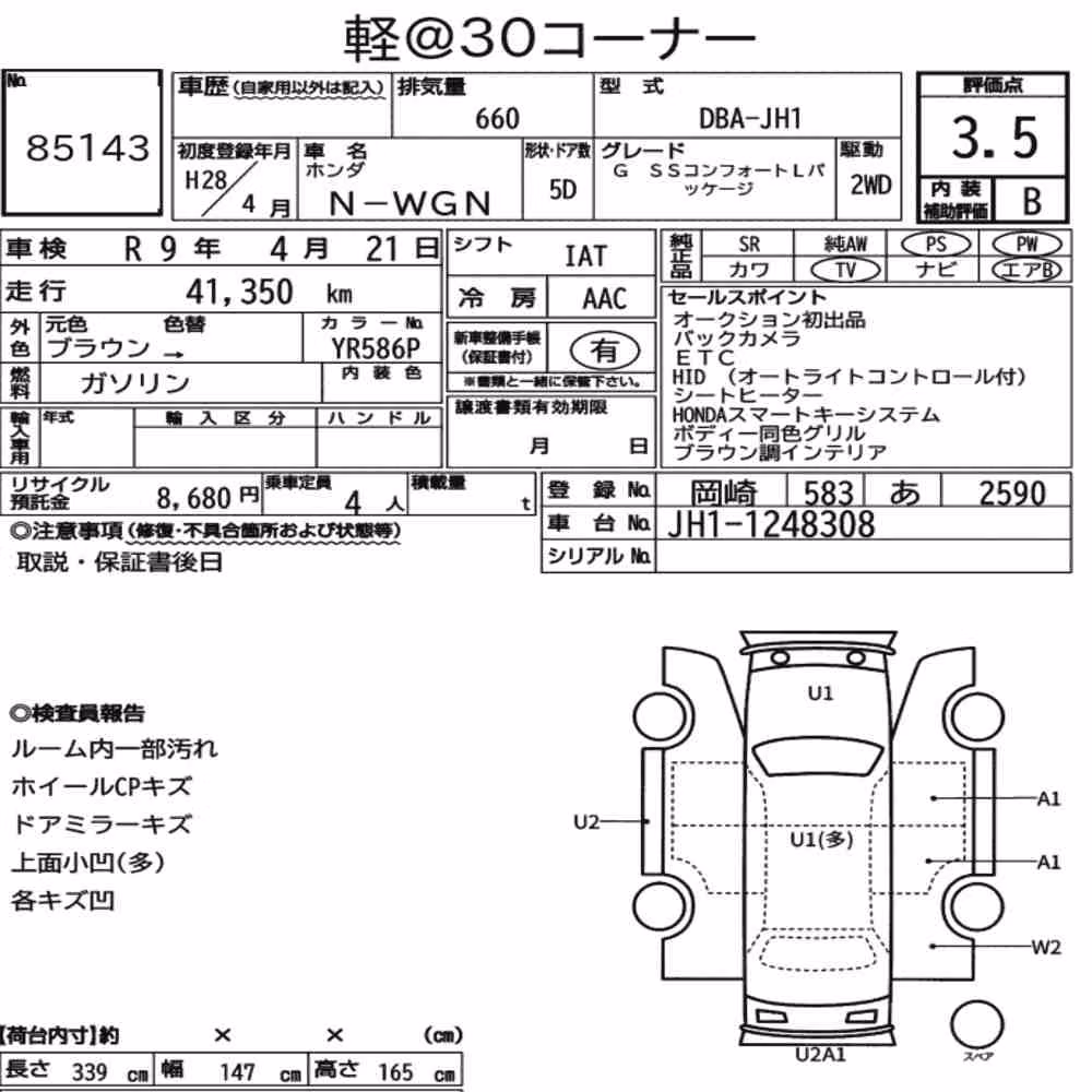 Notka aukcyjna: HONDA N-WGN G SS COMFORT L PACKAGE