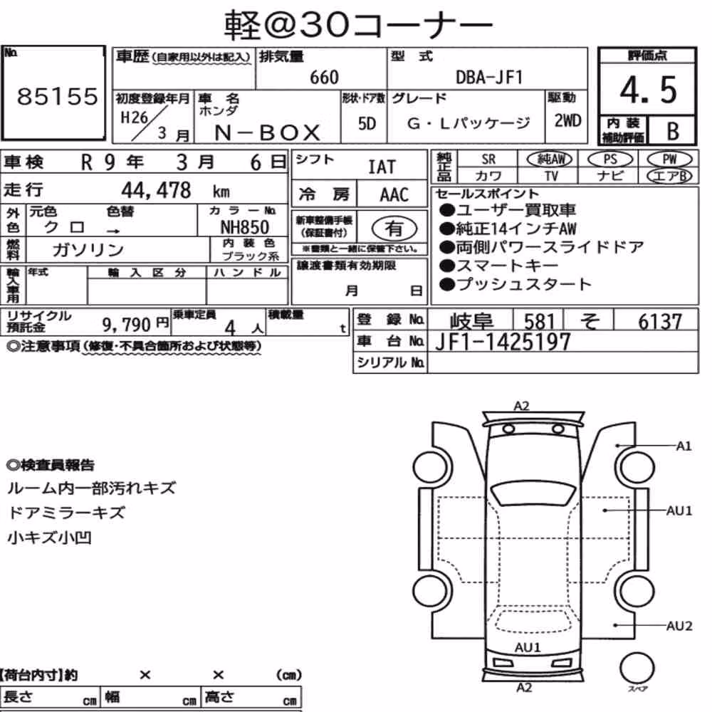 Notka aukcyjna: HONDA N-BOX G・L PACKAGE