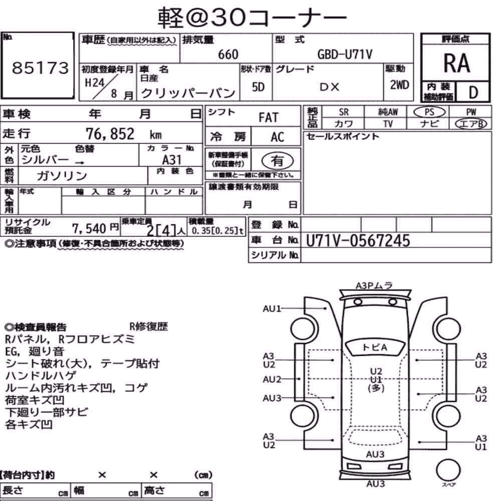 Notka aukcyjna: NISSAN CLIPPER VAN DX