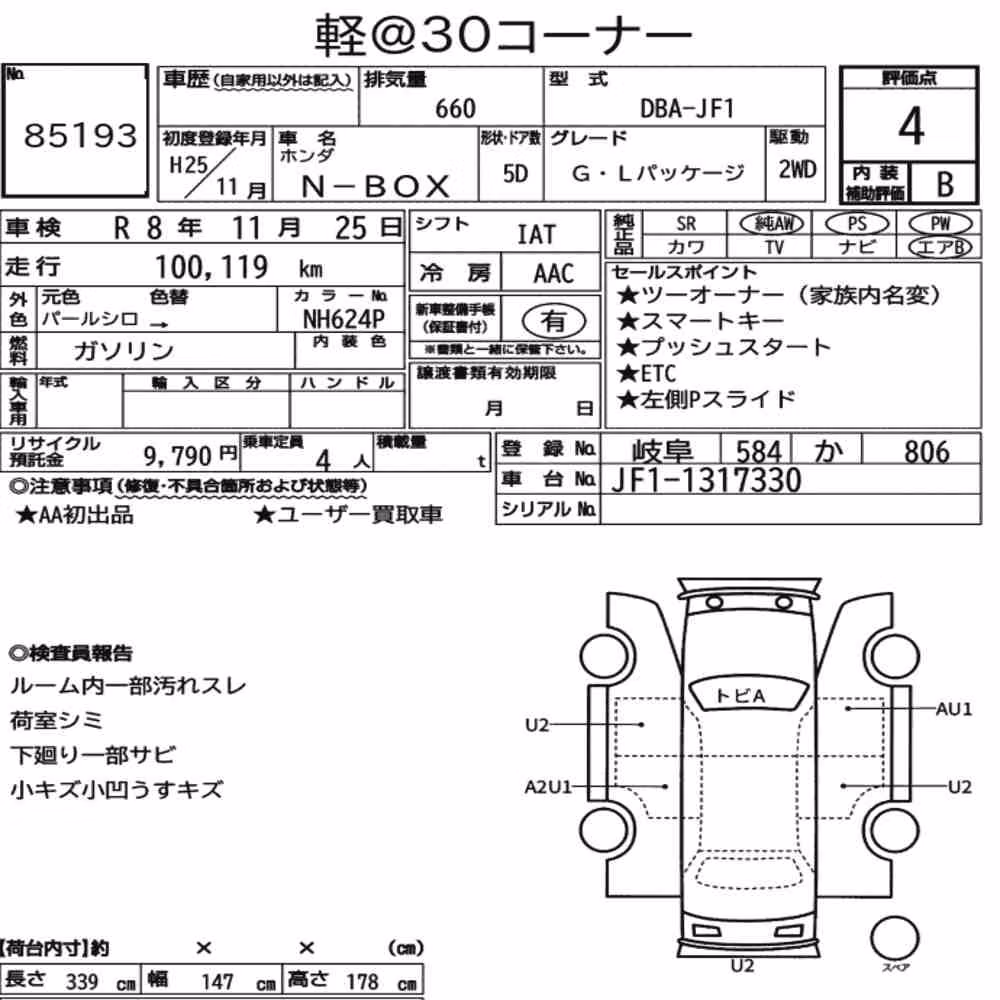 Notka aukcyjna: HONDA N-BOX G・L PACKAGE