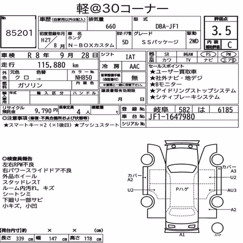 Notka aukcyjna: HONDA N-BOX CUSTOM SS PACKAGE