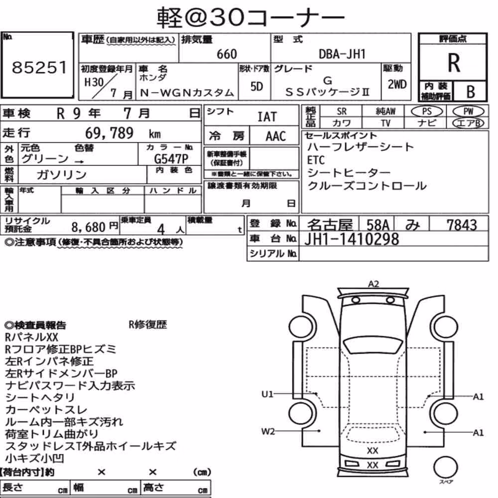 Notka aukcyjna: HONDA N-WGN CUSTOM G SS PACKAGE Ⅱ