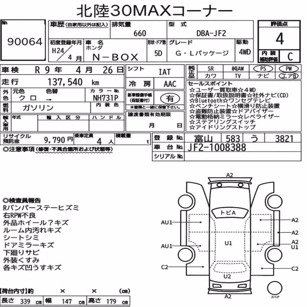 Notka aukcyjna: HONDA N-BOX 4WD G・L PACKAGE