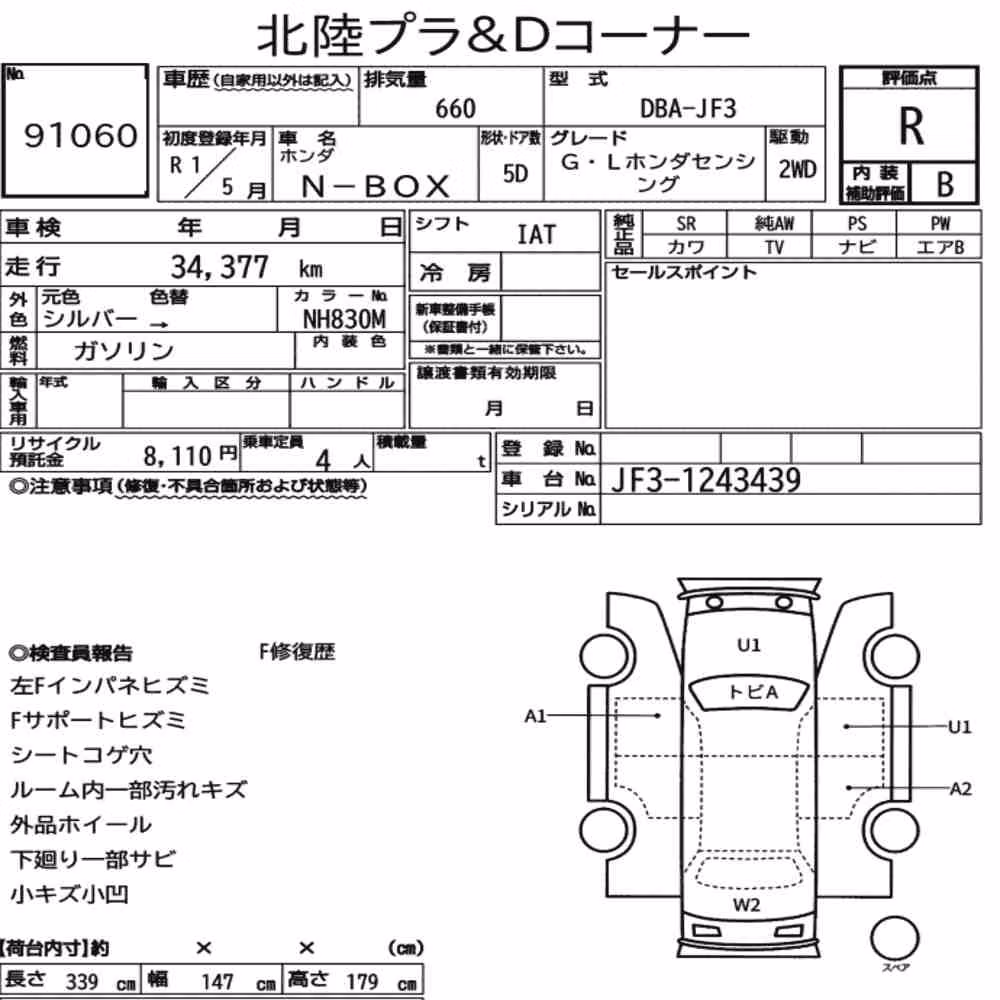 Notka aukcyjna: HONDA N-BOX G・L HONDA SENSING