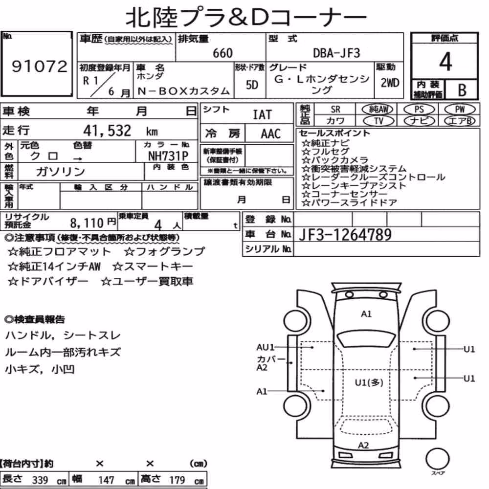 Notka aukcyjna: HONDA N-BOX CUSTOM G・L HONDA SENSING