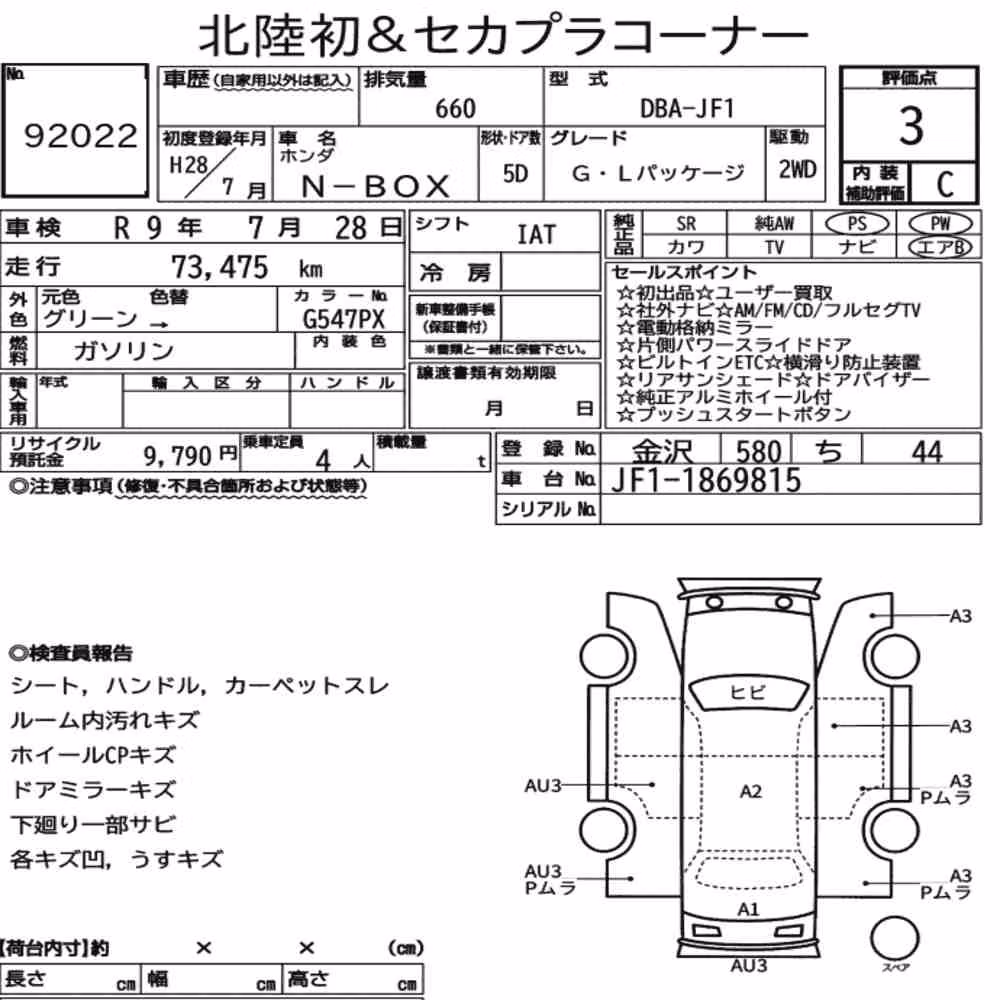 Notka aukcyjna: HONDA N-BOX G・L PACKAGE