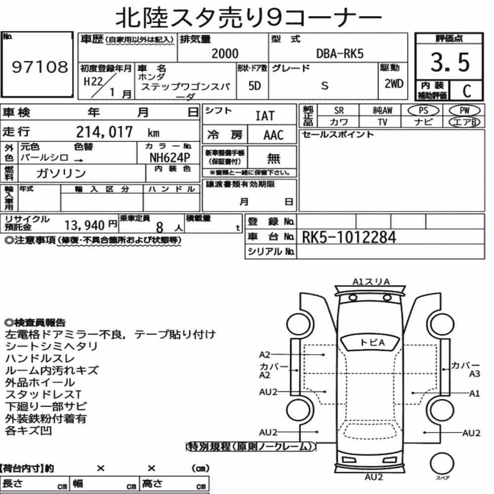 Notka aukcyjna: HONDA STEPWAGON SPADA S