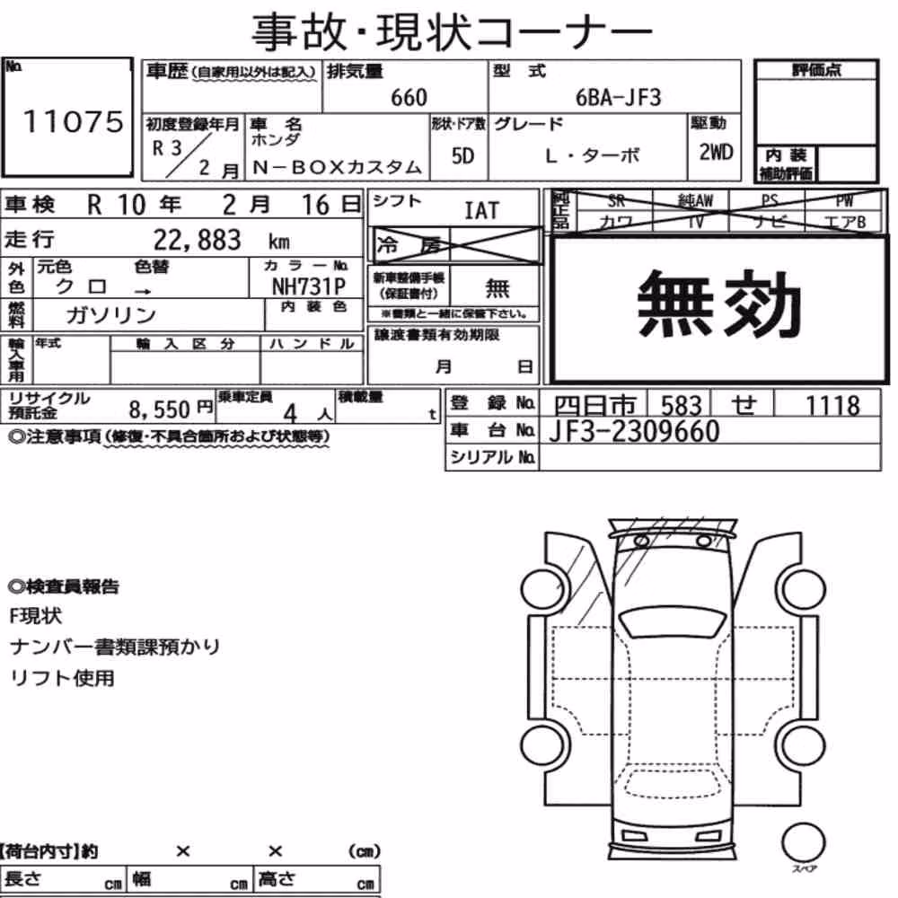 Notka aukcyjna: HONDA N-BOX CUSTOM L・TURBO