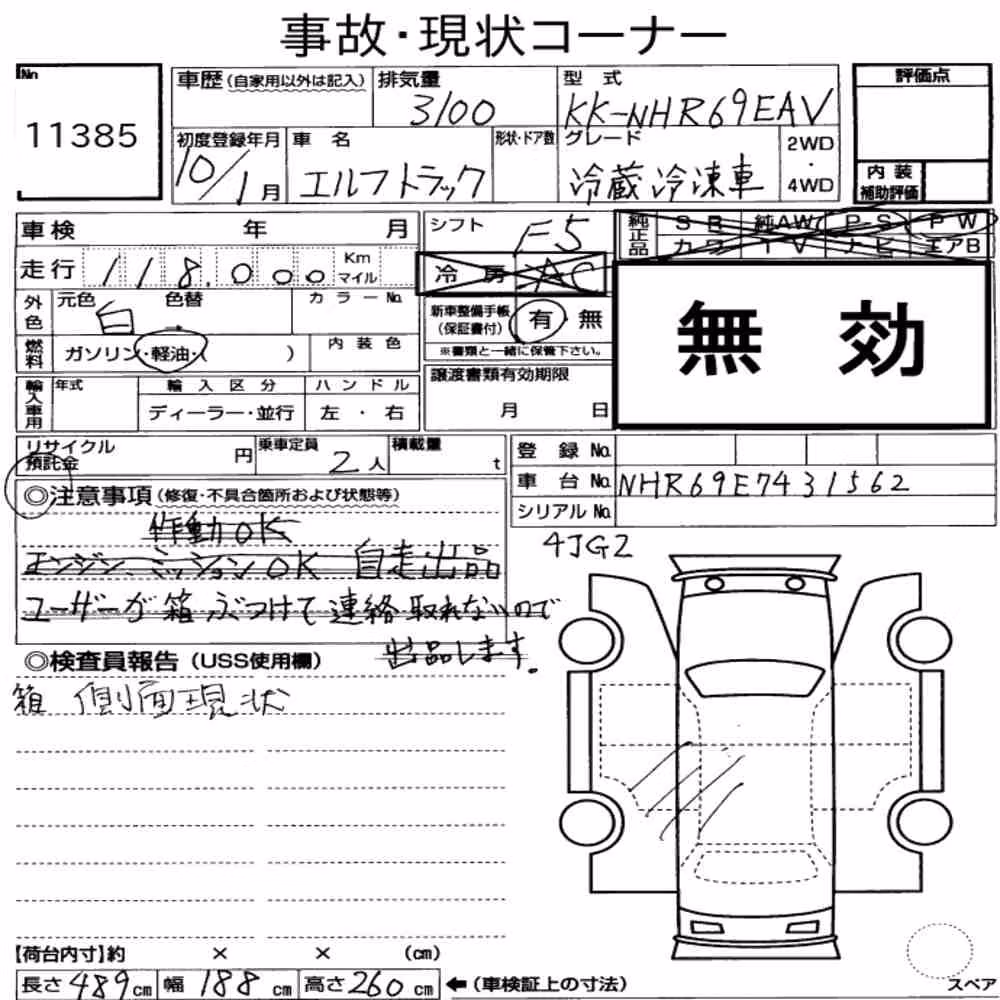 Notka aukcyjna: ISUZU ELF TRUCK FREEZING REFRIGERATOR
