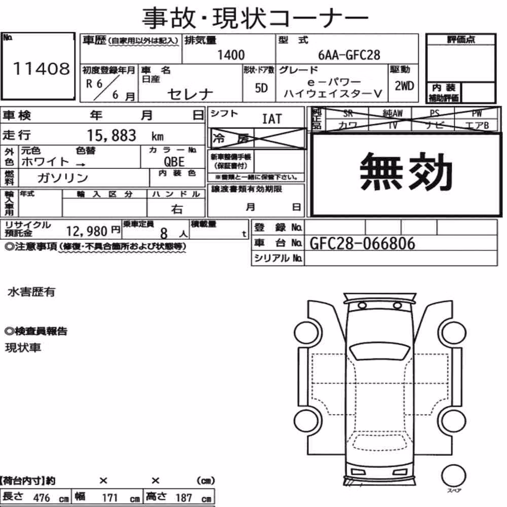 Notka aukcyjna: NISSAN SERENA 5D E-POWER HIGHWAY STAR V