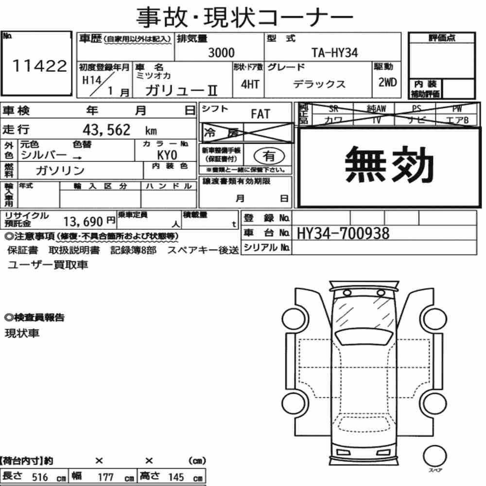 Notka aukcyjna: MITSUOKA GALUE Ⅱ DELUXE