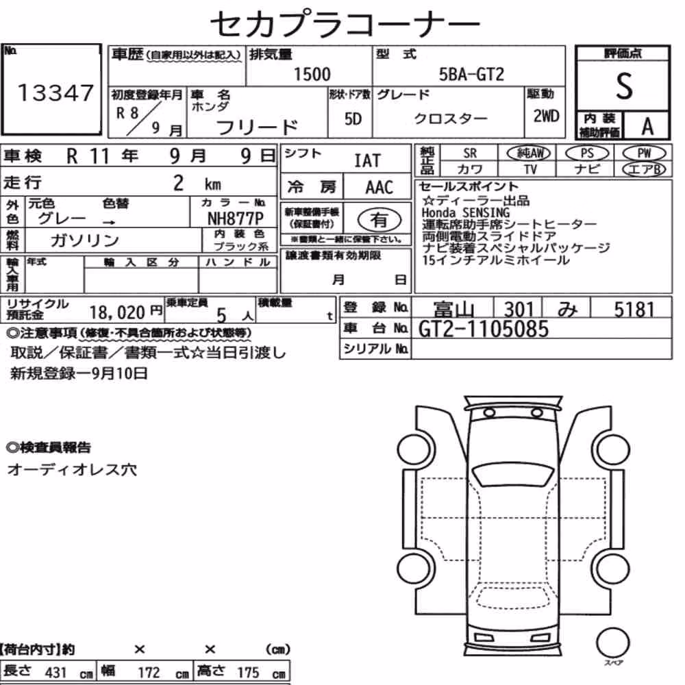 Notka aukcyjna: HONDA FREED CROSSTAR