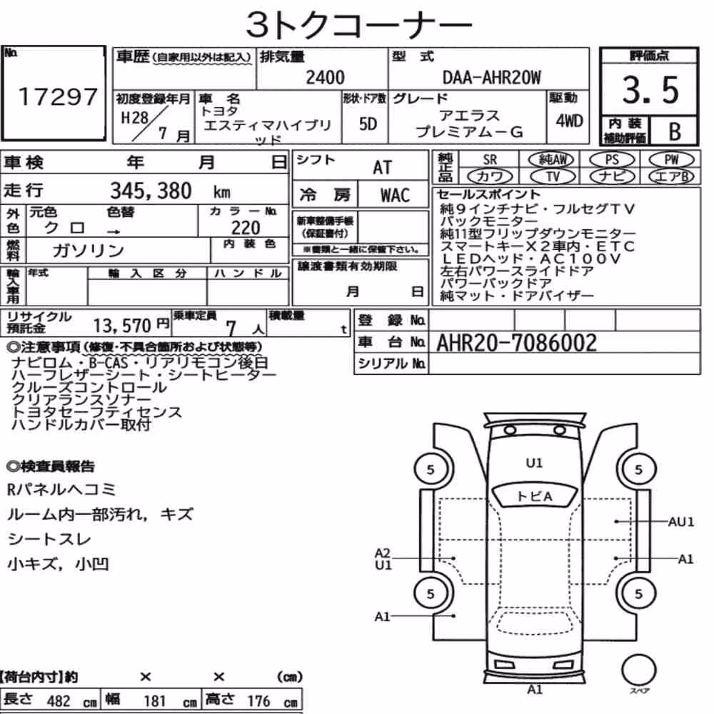 Notka aukcyjna: TOYOTA ESTIMA HYBRID 4WD AERAS PREMIUM-G
