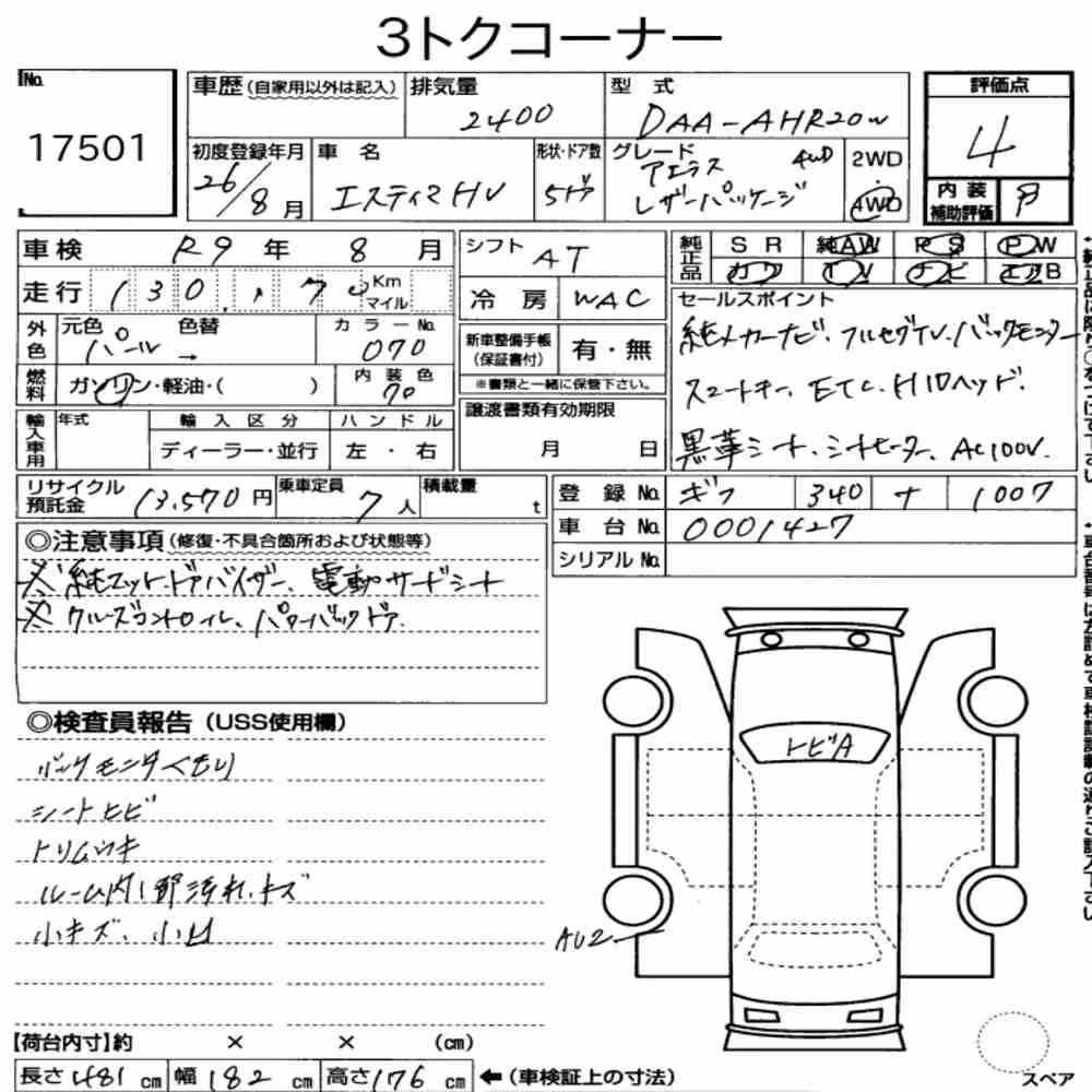 Notka aukcyjna: TOYOTA ESTIMA HYBRID 4WD AERAS LEATHER PACKAGE