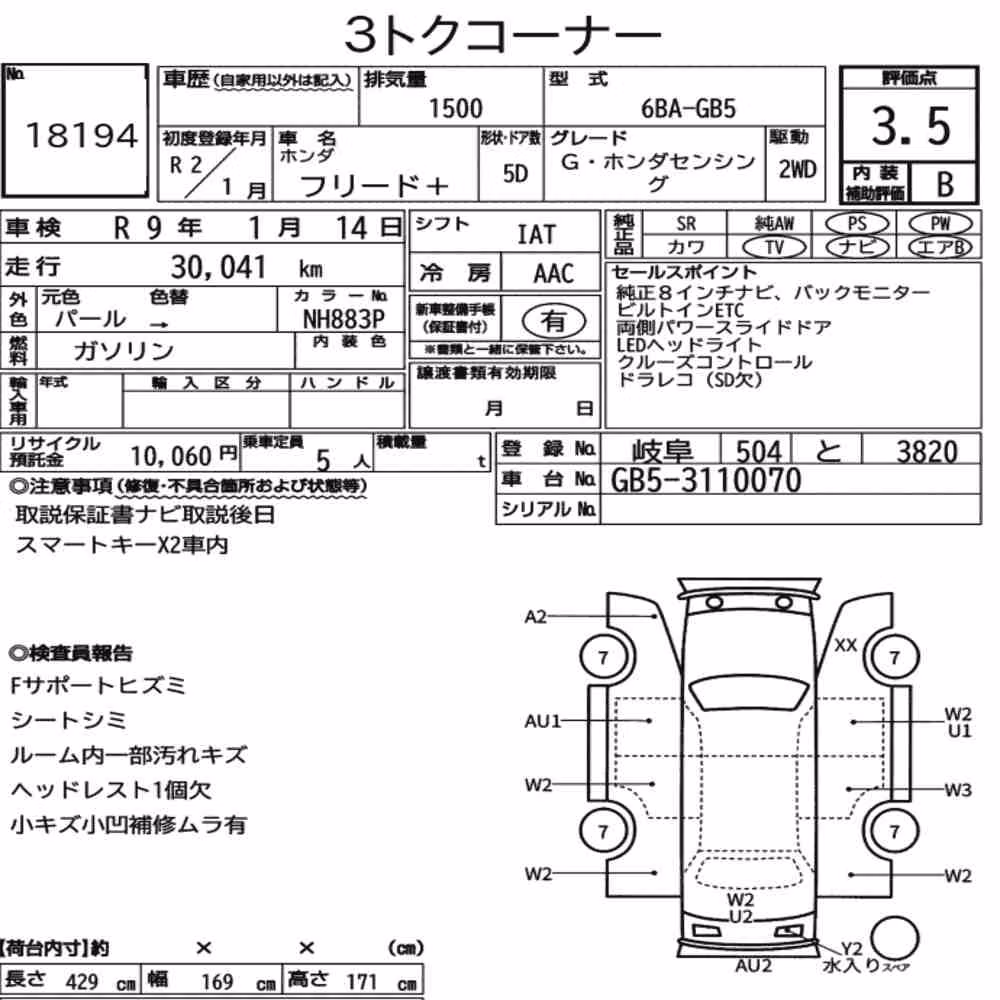 Notka aukcyjna: HONDA FREED PLUS G・HONDA SENSING