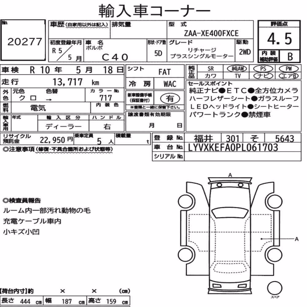 Notka aukcyjna: VOLVO C40 RECHARGE PLUS SINGLE MOTOR