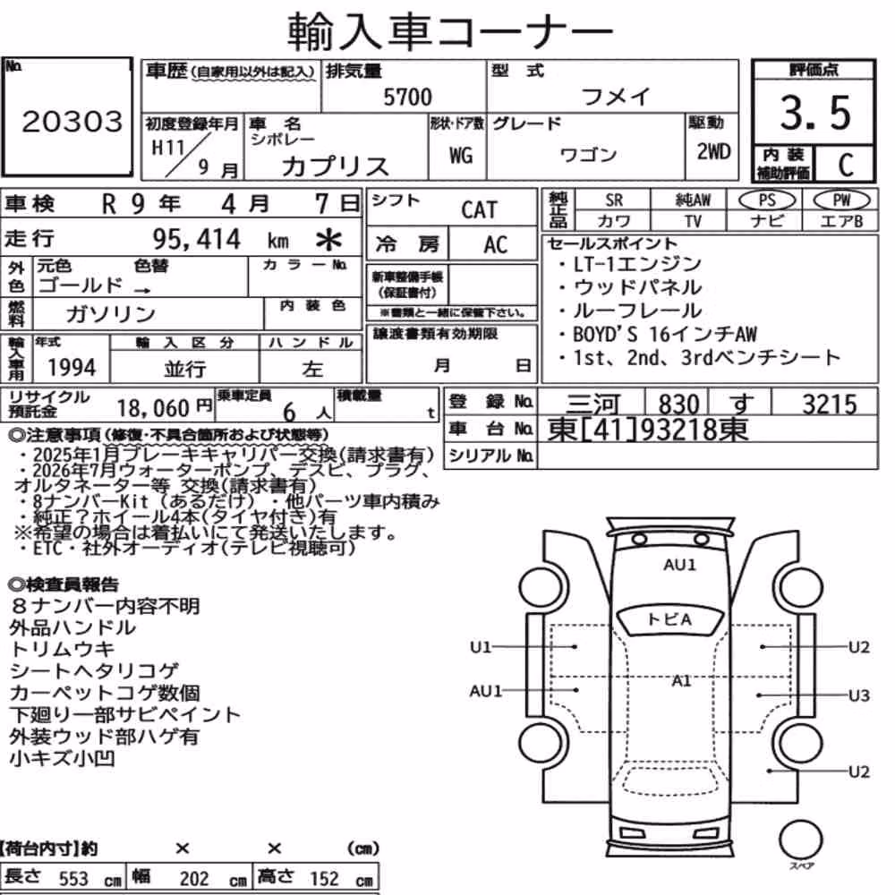 Notka aukcyjna: CHEVROLET CAPRICE WG WAGON