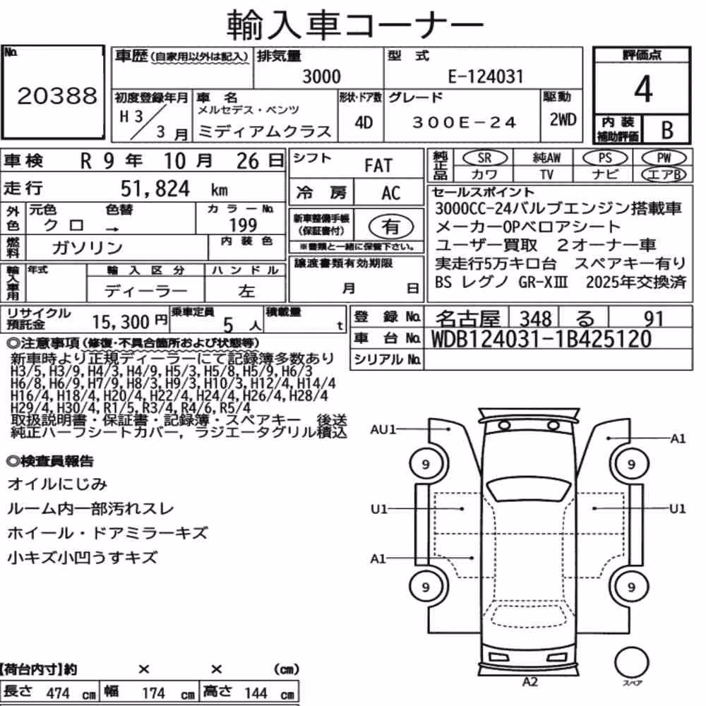 Notka aukcyjna: MERCEDES BENZ MEDIUM CLASS 4D 300E-24