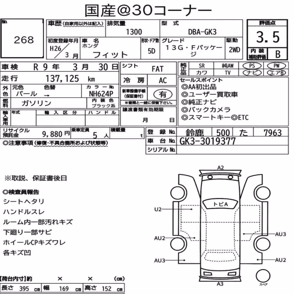Notka aukcyjna: HONDA FIT 13G・F PACKAGE