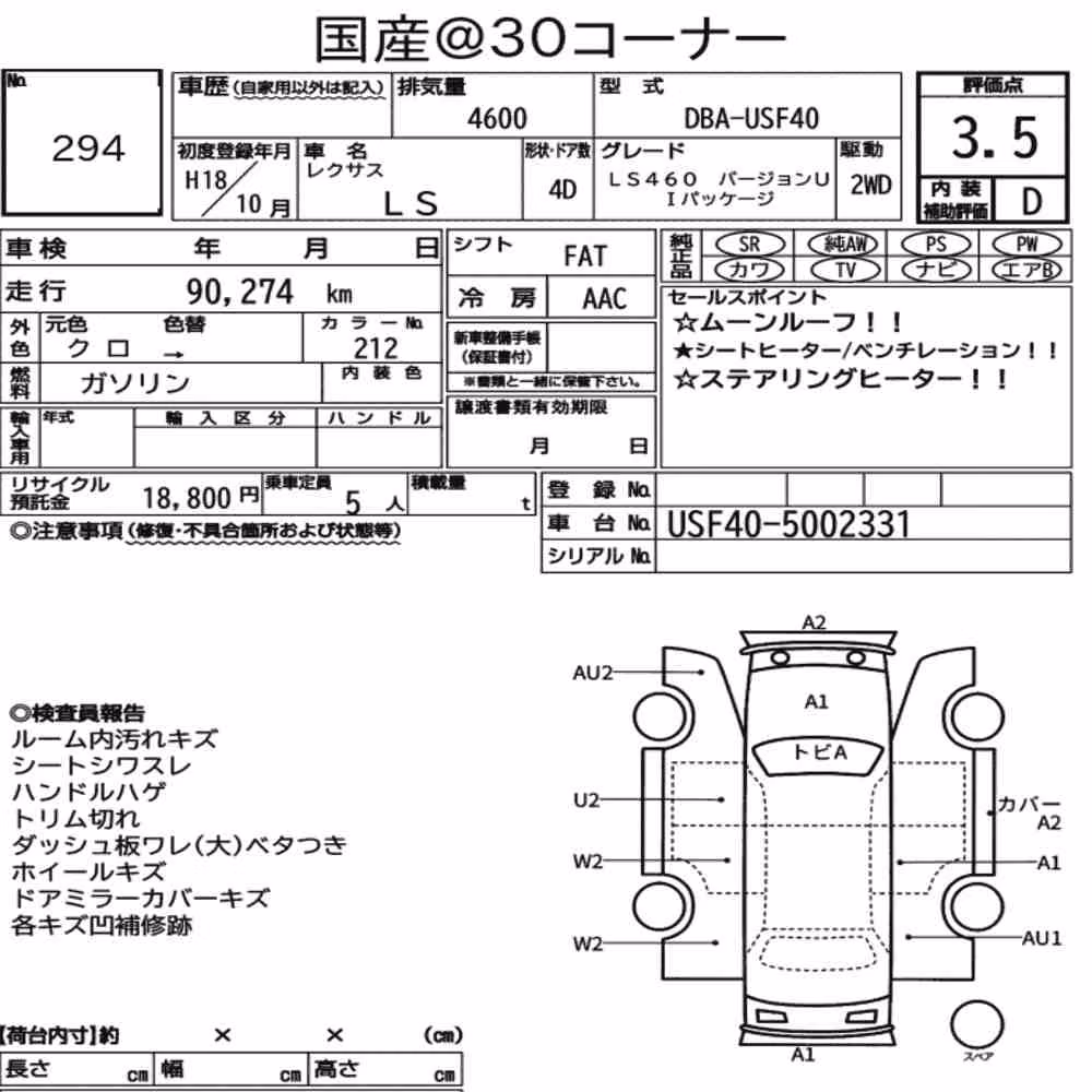 Notka aukcyjna: LEXUS LS LS460 VERSION U I PACKAGE