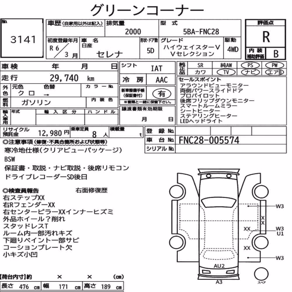 Notka aukcyjna: NISSAN SERENA 5D 4WD HIGHWAY STAR V V SELECTION