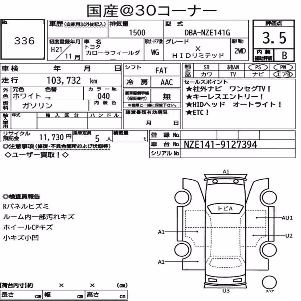 Notka aukcyjna: TOYOTA COROLLA FIELDER X HID LIMITED
