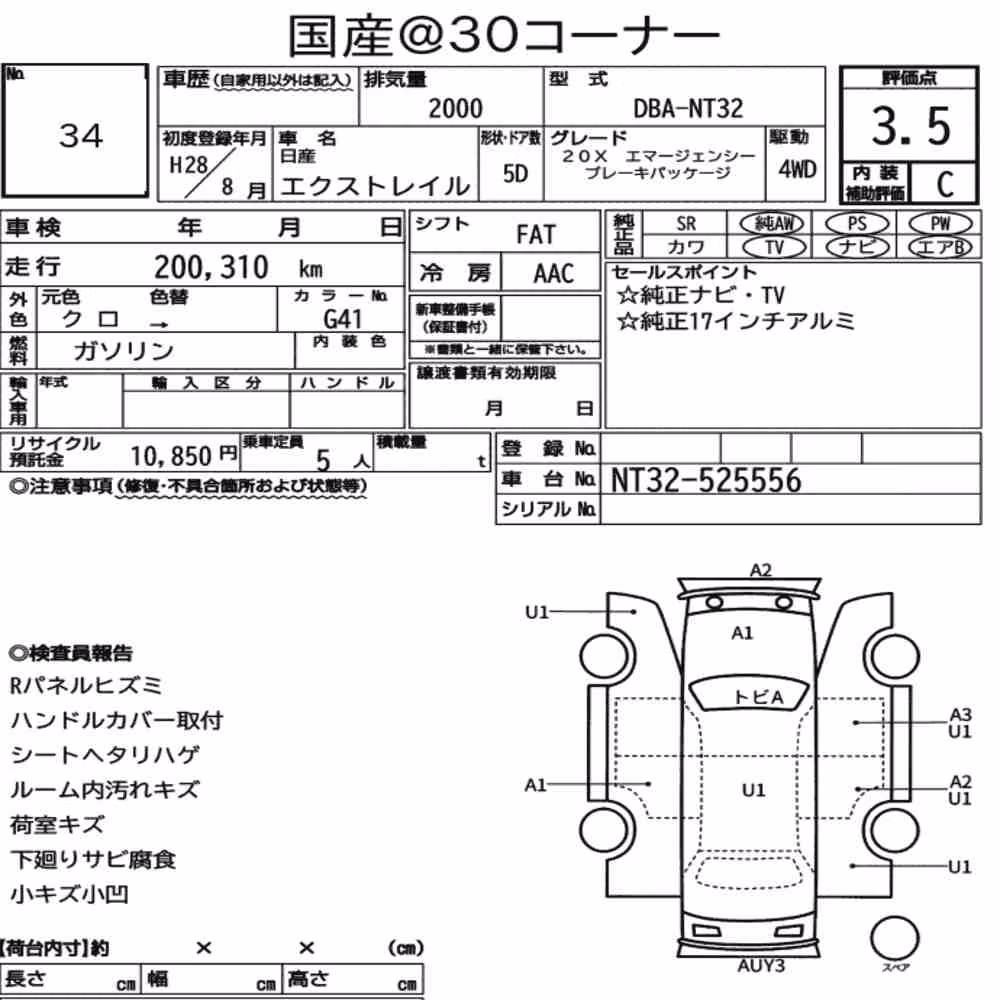 Notka aukcyjna: NISSAN X-TRAIL 4WD 20X EMERGENCY BRAKE PACKAGE