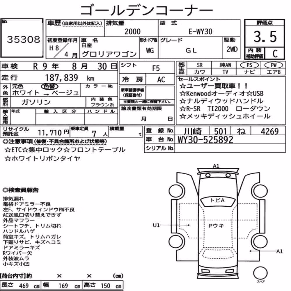 Notka aukcyjna: NISSAN GLORIA WAGON GL