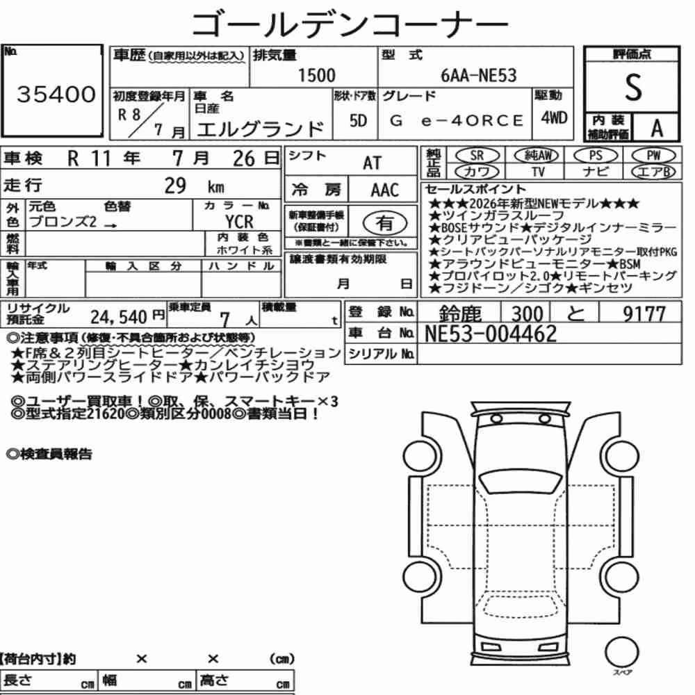 Notka aukcyjna: NISSAN ELGRAND 5D 4WD G E-4ORCE