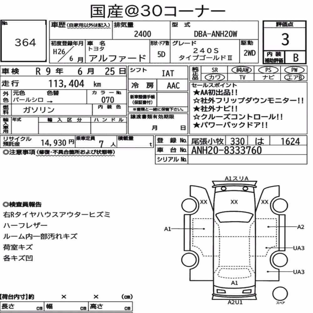 Notka aukcyjna: TOYOTA ALPHARD 240S TYPE GOLD Ⅱ