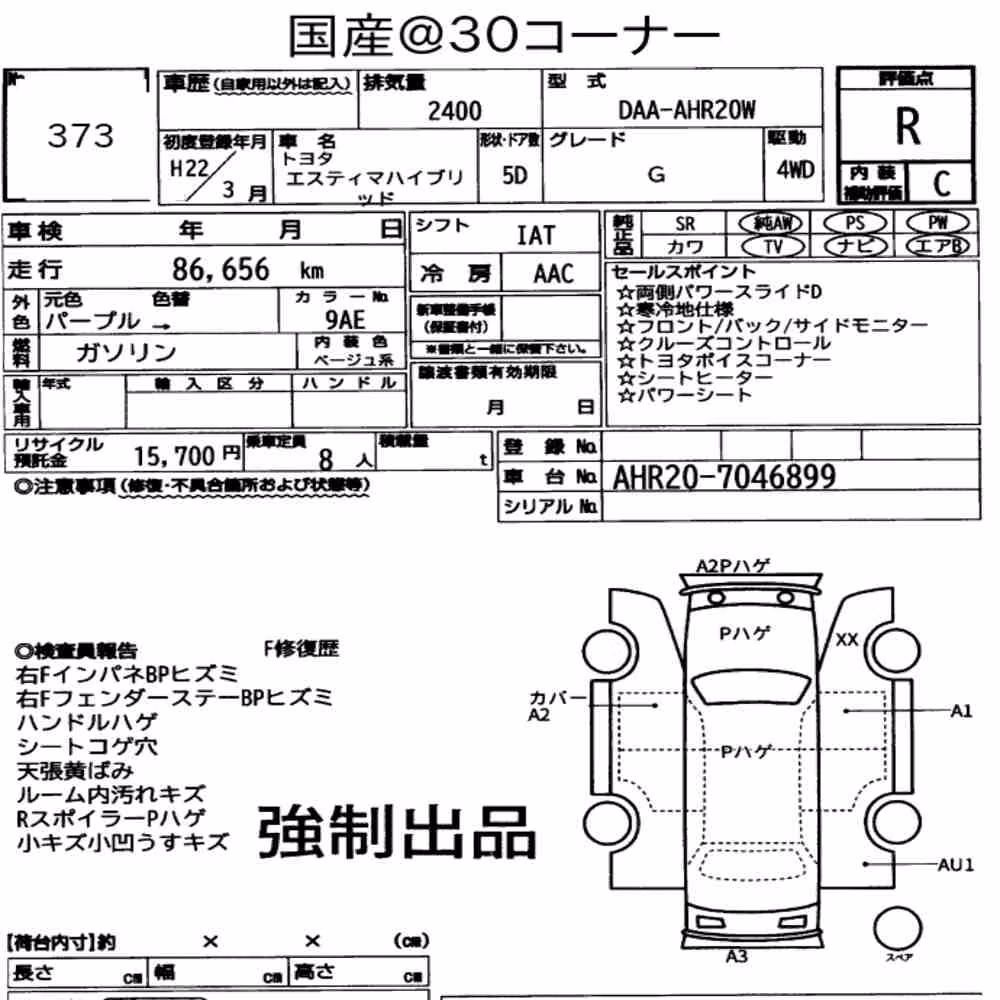 Notka aukcyjna: TOYOTA ESTIMA HYBRID 4WD G