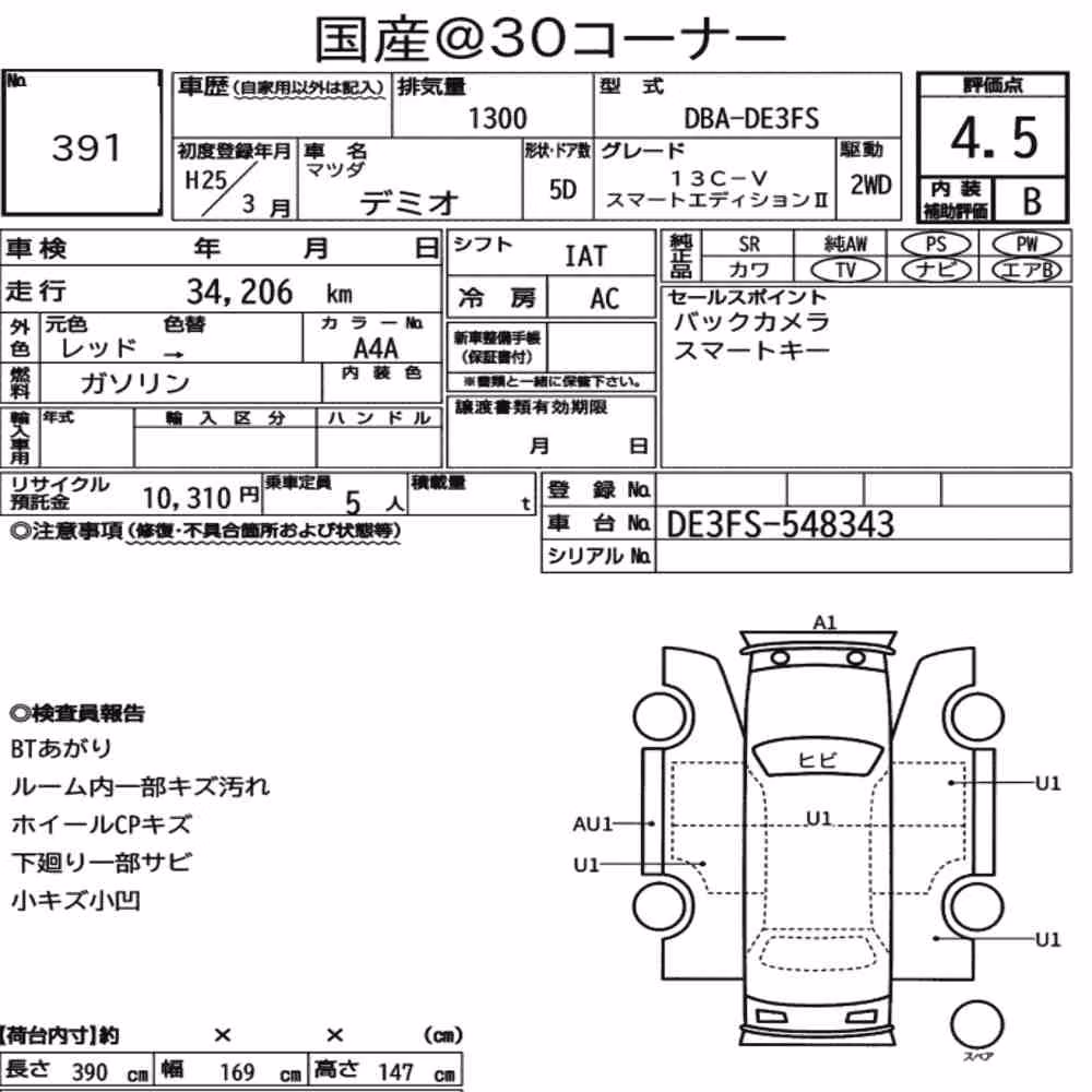 Notka aukcyjna: MAZDA DEMIO 5D 13C-V SMART EDITION Ⅱ