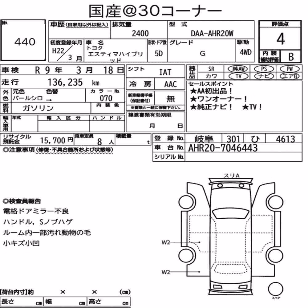 Notka aukcyjna: TOYOTA ESTIMA HYBRID 4WD G