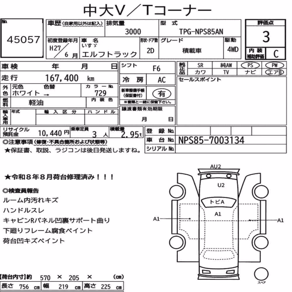 Notka aukcyjna: ISUZU ELF TRUCK 2D 4WD OTHERS
