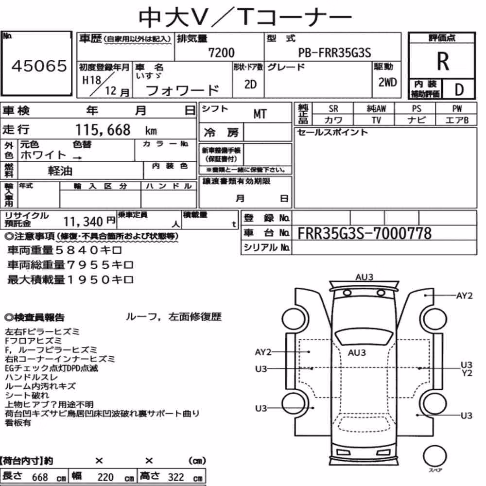 Notka aukcyjna: ISUZU FORWARD 2D