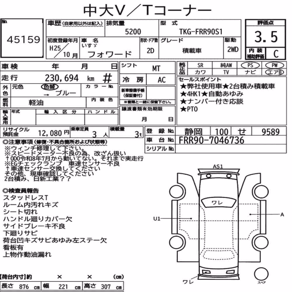 Notka aukcyjna: ISUZU FORWARD 2D OTHERS